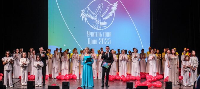 Впервые в Ростовской области введена номинация «Учитель основ православной культуры» в рамках регионального этапа конкурса «Учитель года Дона 2025» Впервые в Ростовской области введена номинация «Учитель основ православной культуры» в рамках регионального этапа конкурса «Учитель года Дона 2025»