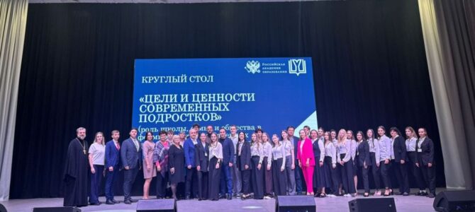 Сотрудники ЕОРОиК приняли участие в круглом столе «Цели и ценности современных подростков» Сотрудники ЕОРОиК приняли участие в круглом столе «Цели и ценности современных подростков»