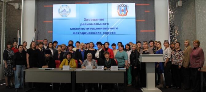 Состоялось заседание областного методического совета учителей ОПК