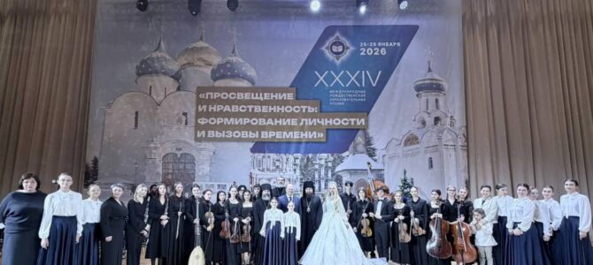 В рамках XXXIV Международных Рождественских образовательных чтений прошла концертно-презентационная программа «Свет Рождественской звезды»