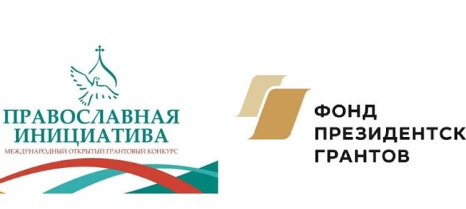 Фондами объявлены приоритетные направления грантовых конкурсов 2026 года
