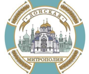 В Донской митрополии определены победители регионального этапа XXI Всероссийского конкурса «За нравственный подвиг учителя»